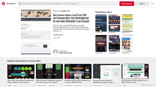 
                            8. Биткоин кран LooTool НЕ ОГРАНИЧЕН ПО ВРЕМЕНИ И ... - Pinterest