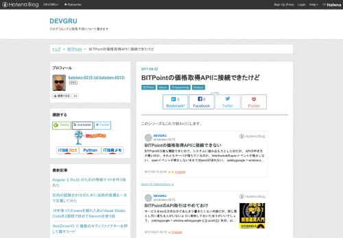 
                            8. BITPointの価格取得APIに接続できたけど - DEVGRU