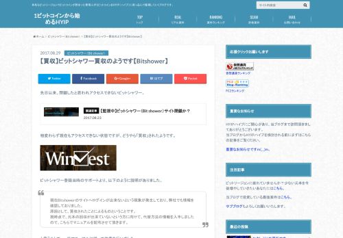 
                            8. 【買収】ビットシャワー買収のようです【Bitshower】 | 1ビットコインから始める ...