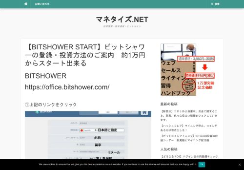 
                            2. 【BITSHOWER START】ビットシャワーの登録・投資方法のご案内 約1万円 ...