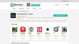 
                            11. Bitzarapro Login на Android скачать бесплатно - Nine Store