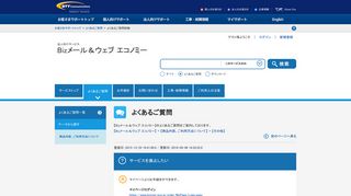 
                            6. サービスを廃止したい | Bizメール＆ウェブ エコノミー | NTT Com お客さま ...