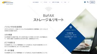 
                            2. BizFAX スマートキャストポータル - NTTコミュニケーションズ