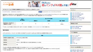 
                            8. BizFAXストレージ＆リモート（旧050グリーンFAX） - インターネットFAX