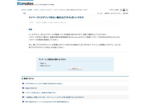 
                            6. ログイン・パスワード | Bizmates FAQ