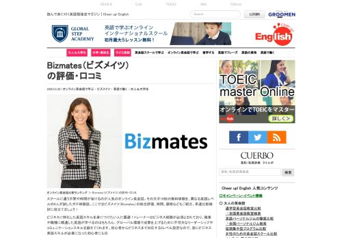 
                            1. 一流のトレーナー陣｜オンラインビジネス英会話ビズメイツ - Bizmates