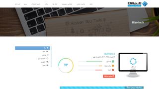 
                            13. Bizmlm.ir | ابزارهای بهینه سازی وب هاست ایران