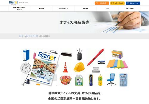 
                            1. 会員ログイン - Biznet