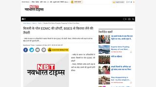 
                            13. बिजली के पोल EDMC की प्रॉपर्टी, BSES ... - Navbharat Times