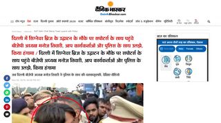 
                            7. BJP Delhi Chief Manoj Tiwari quarrel with Police | दिल्ली में ...