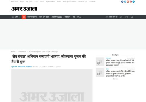 
                            12. Bjp Will Organize Save Bengal Campaign - 'सेव बंगाल ... - Amar Ujala