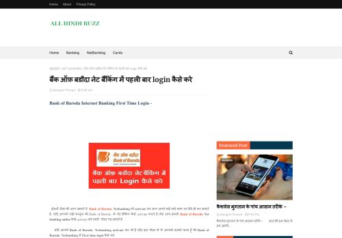 
                            10. बैंक ऑफ़ बडौदा नेट बैंकिंग में पहली बार login कैसे करे