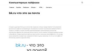 
                            12. bk.ru что это за почта - Easy Web Scripts