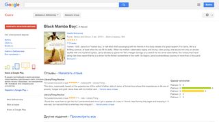 
                            8. Black Mamba Boy: A Novel - Результат из Google Книги