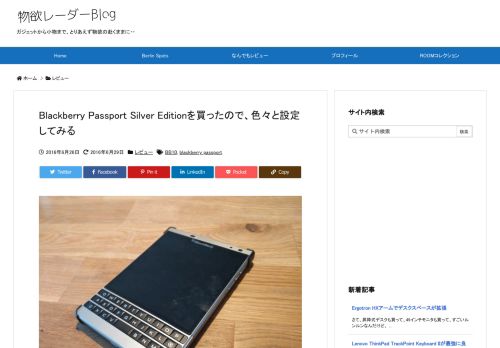 
                            11. Blackberry Passport Silver Editionを買ったので、色々と設定してみる ...