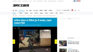
                            11. Blast In Passanger Train At Panipat Railway Station - पानीपत ...