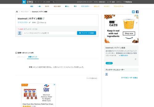 
                            6. はてなブックマーク - blastmail | ログイン画面