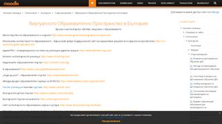 
                            10. Български: Виртуалното Образователно Пространство в България