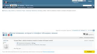 
                            11. Blizoo - кабелна телевизия, интернет и телефон/ обсъждане, мнения ...