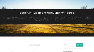 
                            5. blizzardkid net | Бесплатные программы для Windows