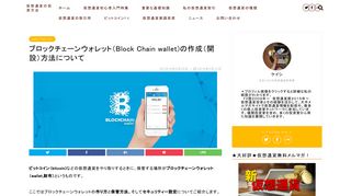 
                            12. ブロックチェーンウォレット（Block Chain wallet)の作成（開設）方法について