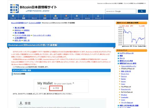 
                            5. Blockchain.com(旧Blockchain.info)の使い方(基礎編) - ビットコインの保管