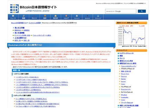 
                            6. Blockchain.com(旧Blockchain.info)のよくある質問(FAQ) - ビットコインの ...