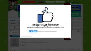 
                            12. ใครทำ Blockmine ฝากเตือนระวังไว้ให้ดีๆนะครับ - Soccersuck