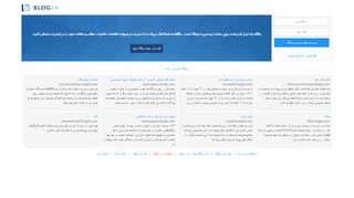 
                            2. BLOGFA :: Free Persian Weblog Service :: وبلاگ فارسی