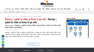 
                            8. बिलासपुर | यूजीसी नेट परीक्षा 18 दिसंबर ... - Dainik Bhaskar