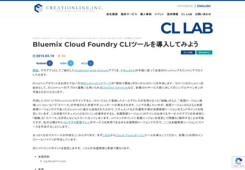 
                            9. Bluemix Cloud Foundry CLIツールを導入してみよう - クリエーションライン ...