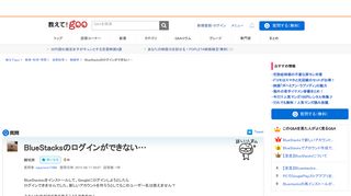 
                            9. BlueStacksのログインができない… -BlueStackesをインストールして、Go- 物理学 ...