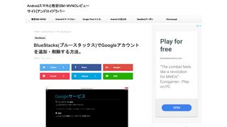 
                            4. BlueStacks(ブルースタックス)でGoogleアカウントを追加・削除する方法。