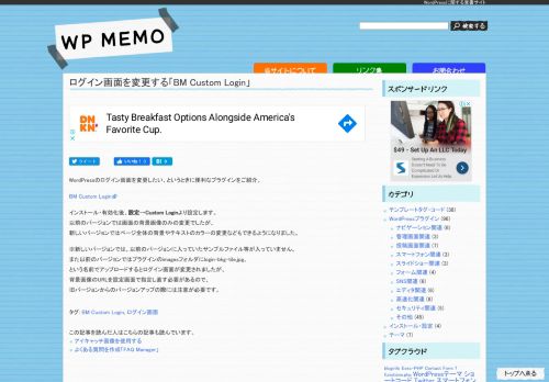 
                            6. ログイン画面を変更する「BM Custom Login」 | WP MEMO