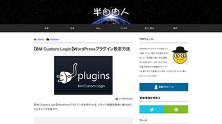 
                            9. 【BM Custom Login】WordPressプラグイン設定方法 - 半自由人