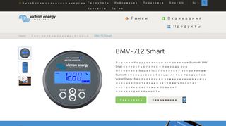 
                            8. BMV-712 Smart - Victron Energy