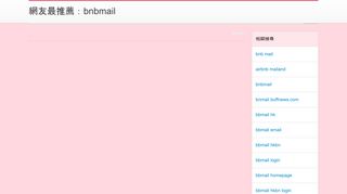 
                            13. 網友最推薦：bnbmail - BabyHome