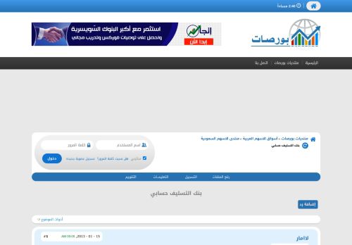 
                            13. بنك التسليف حسابي - منتديات بورصات