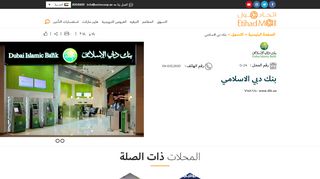 
                            8. بنك دبي الاسلامي | Al Etihad