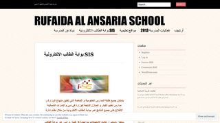 
                            12. بوابة الطالب الالكترونية SIS | Rufaida Al Ansaria School