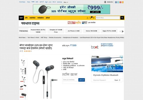 
                            3. boAt BassHeads 225 In-Ear Super Extra Bass ... - Navbharat Times