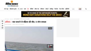 
                            7. boat capsized in odisha news and update | नाव ... - Dainik Bhaskar
