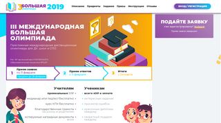 
                            10. Большая школьная олимпиада 2019