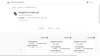 
                            13. BongaCams Improver - Google Chrome