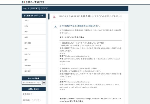 
                            7. BOOK  WALKERに会員登録したアカウントを忘れてしまった | BOOK ...