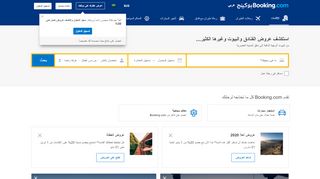 
                            2. Booking.com  :   28,486,761 فندق ومكان إقامة حول العالم   ...