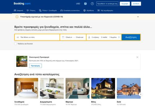 
                            4. Booking.com: 28.486.761 καταχωρίσεις ξενοδοχείων και καταλυμάτων ...
