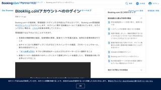 
                            3. Booking.comアカウントへのログイン – Booking.comパートナーヘルプ ...