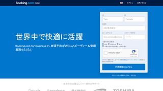 
                            9. Booking.com for Business - Booking.comが提供する無料の出張管理 ...