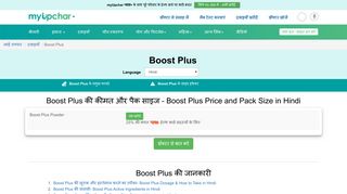 
                            3. Boost Plus in Hindi की जानकारी, लाभ, फायदे ... - myUpchar.com